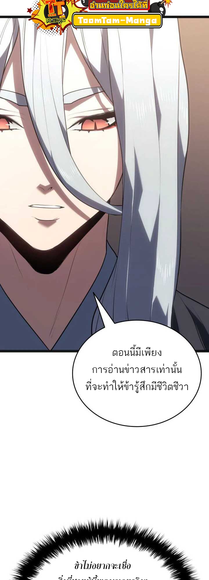 อ่านมังงะ Reaper of the Drifting Moon ตอนที่ 59/17.jpg