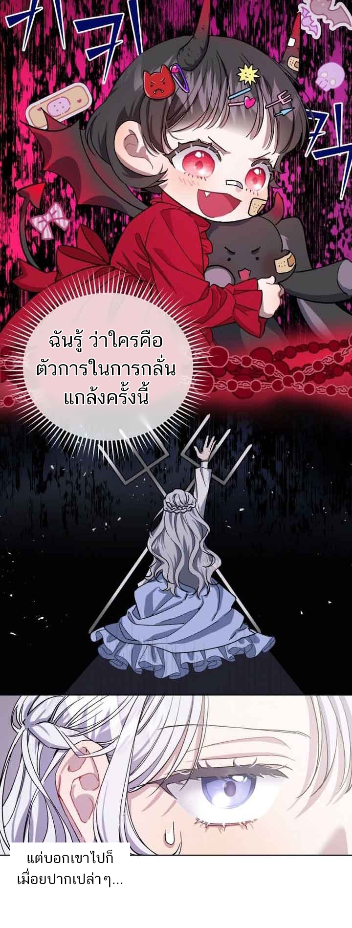 อ่านมังงะ I Became the Stepmother of an Irrevocable Dark Family ตอนที่ 2/17.jpg