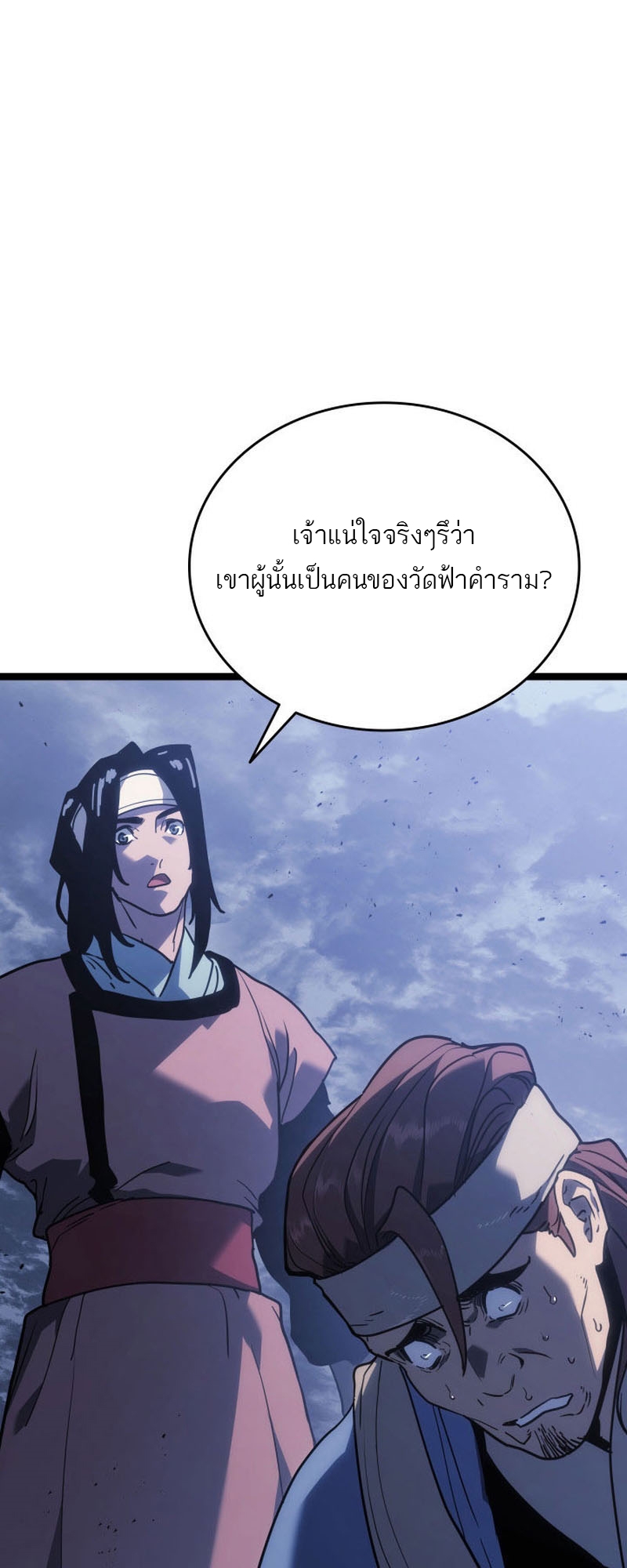 อ่านมังงะ Reaper of the Drifting Moon ตอนที่ 76/17.jpg