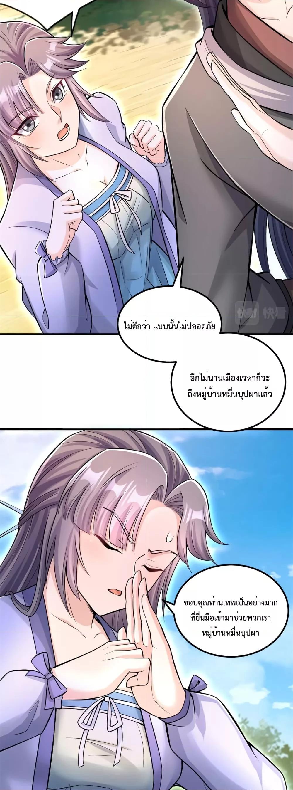 อ่านมังงะ I Can Become A Sword God ตอนที่ 54/17.jpg