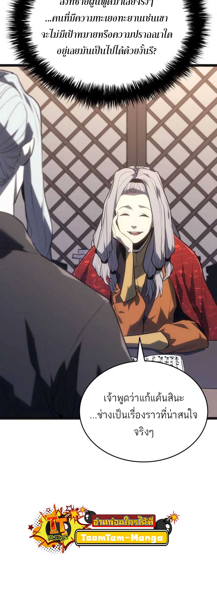 อ่านมังงะ Reaper of the Drifting Moon ตอนที่ 59/18.jpg