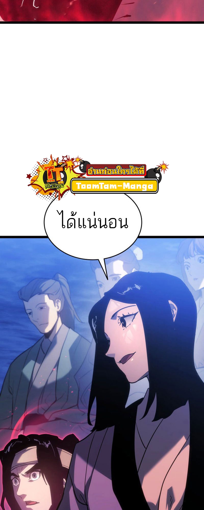 อ่านมังงะ Reaper of the Drifting Moon ตอนที่ 71/18.jpg