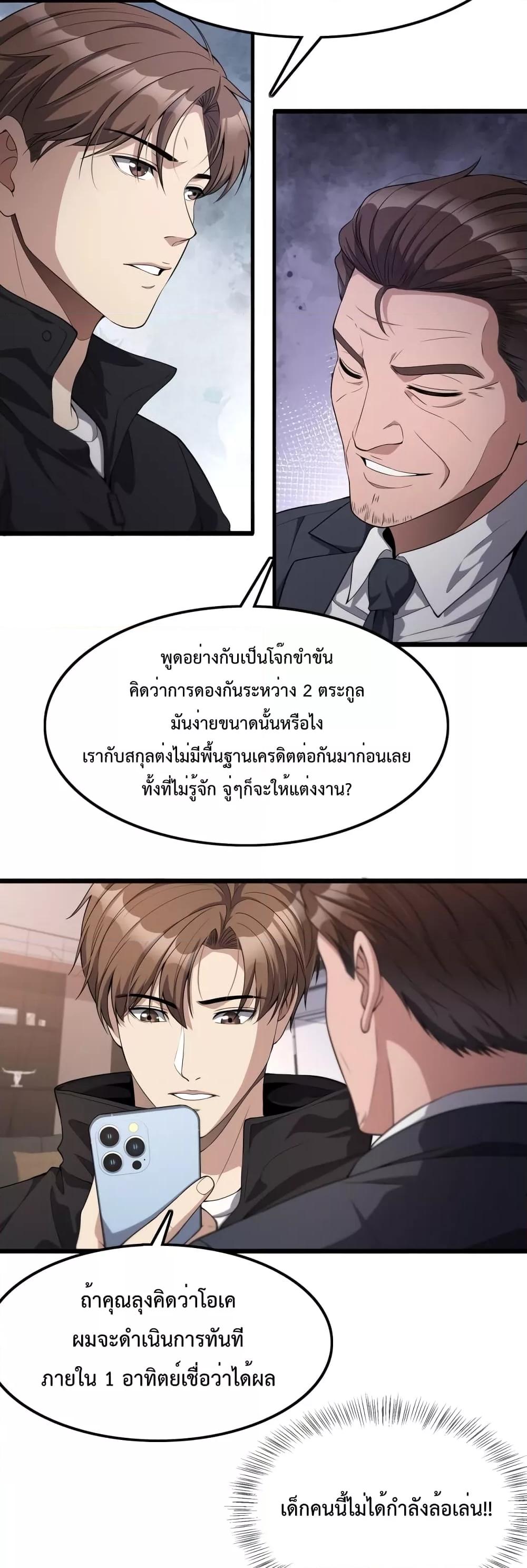 อ่านมังงะ I’m Stuck on the Same Day for a Thousand Years ตอนที่ 30/18.jpg