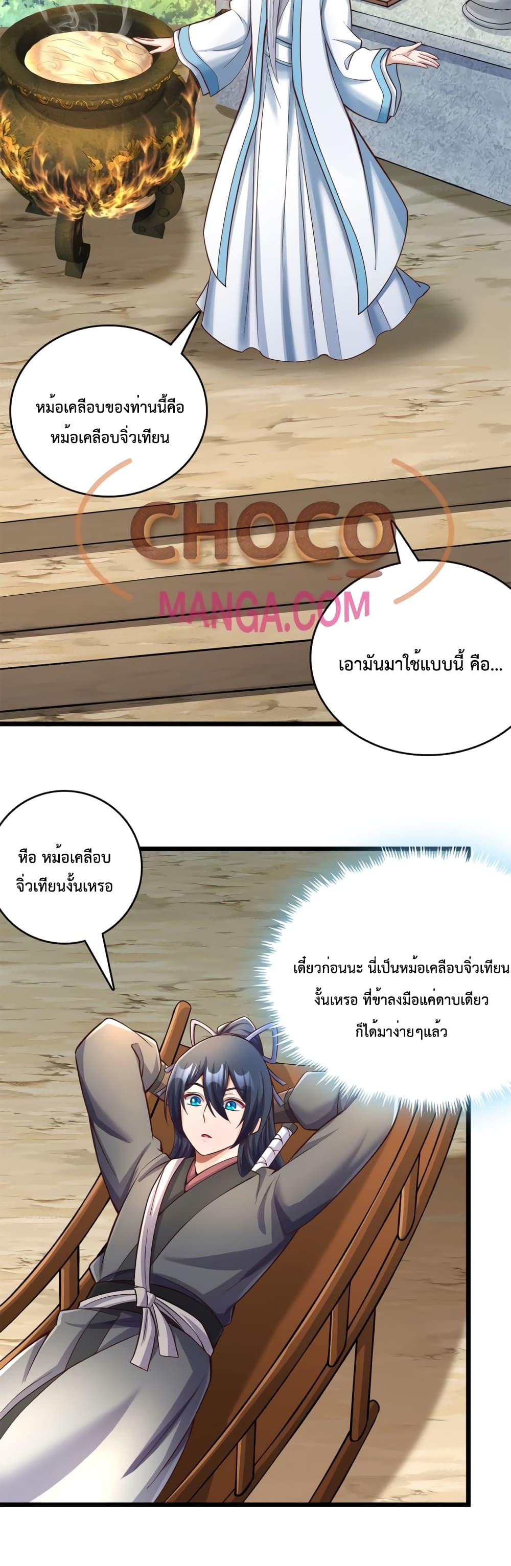 อ่านมังงะ I Can Become A Sword God ตอนที่ 59/18.jpg