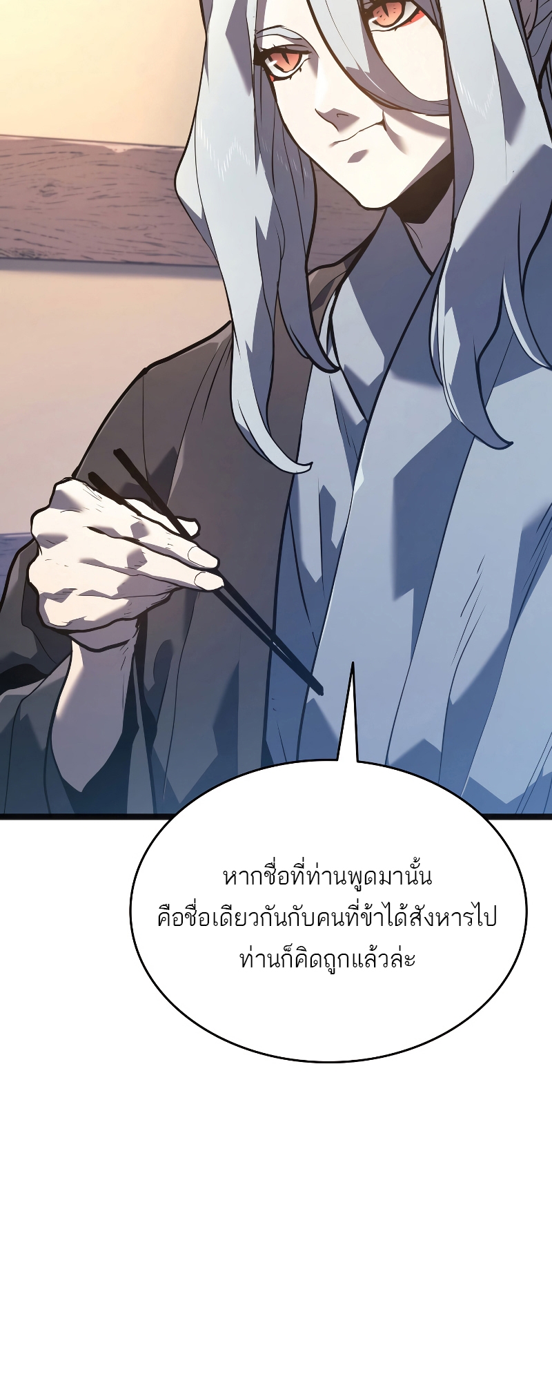 อ่านมังงะ Reaper of the Drifting Moon ตอนที่ 57/18.jpg