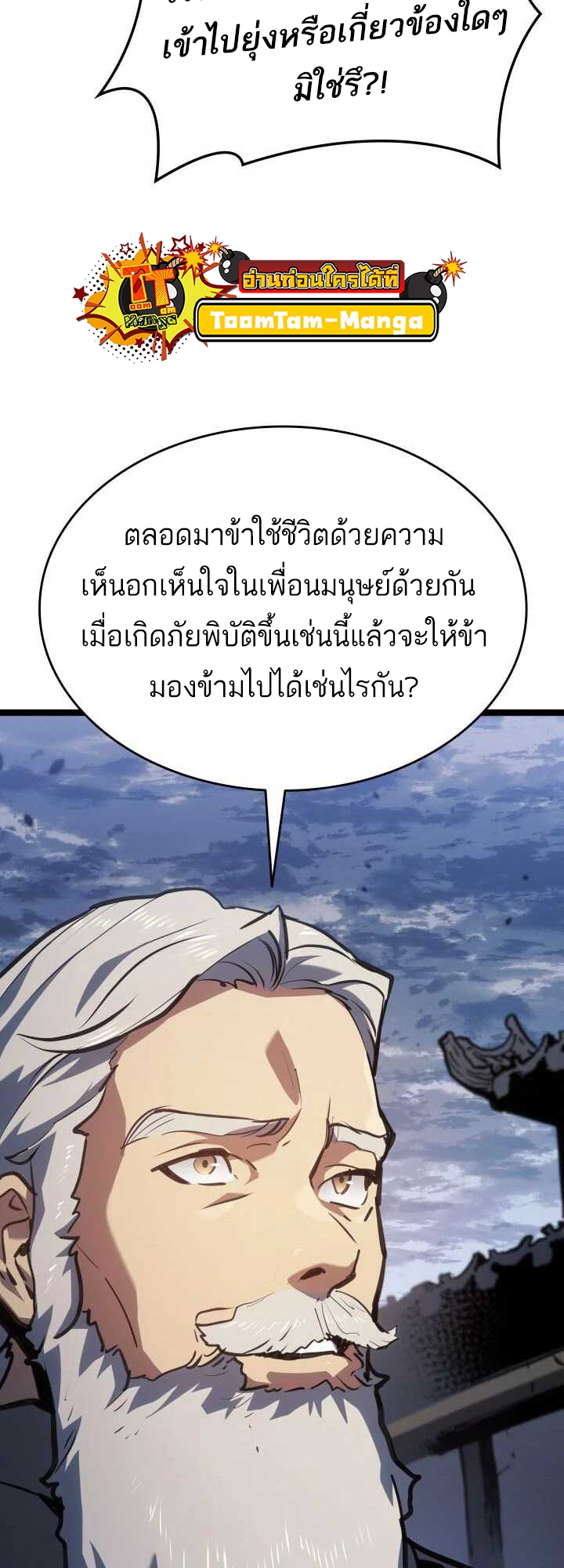 อ่านมังงะ Reaper of the Drifting Moon ตอนที่ 63/19.jpg