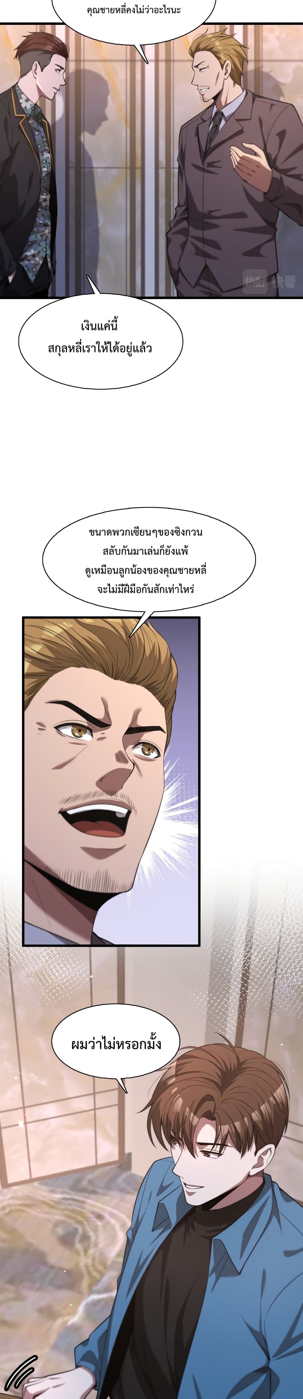 อ่านมังงะ I’m Stuck on the Same Day for a Thousand Years ตอนที่ 7/19.jpg