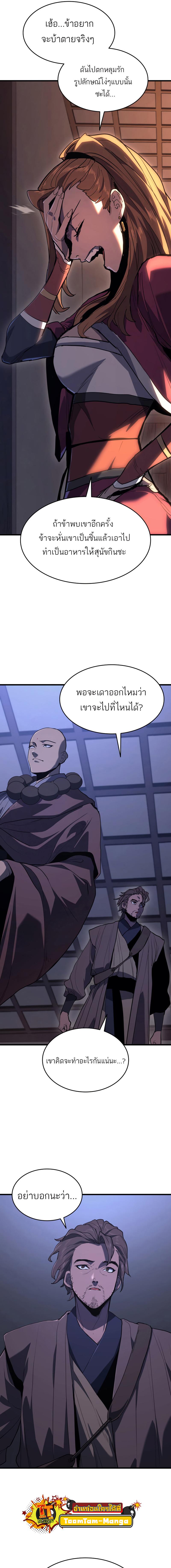 อ่านมังงะ Reaper of the Drifting Moon ตอนที่ 42/1_0.jpg