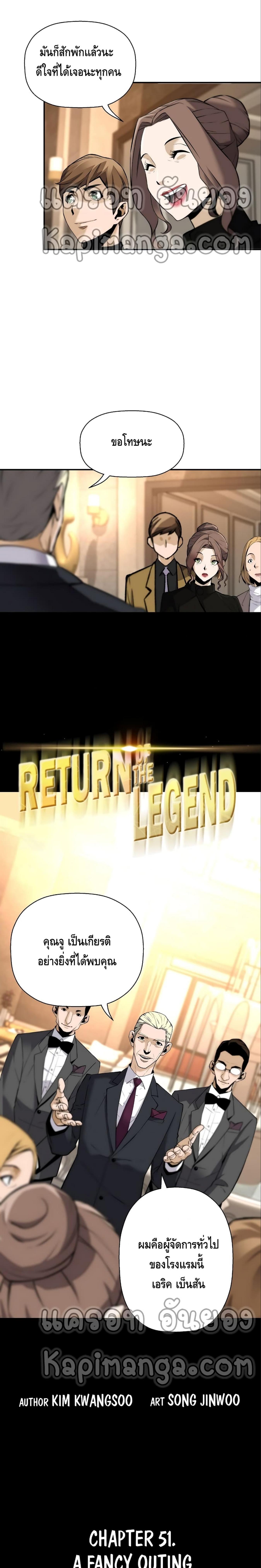 อ่านมังงะ Return of the Legend ตอนที่ 51/1_0.jpg