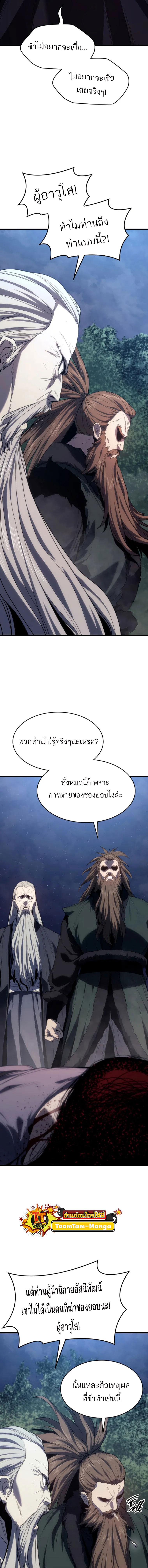 อ่านมังงะ Reaper of the Drifting Moon ตอนที่ 44/1_0.jpg