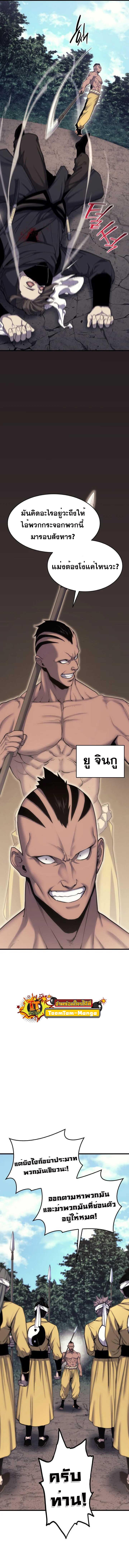 อ่านมังงะ Reaper of the Drifting Moon ตอนที่ 16/1_0.jpg