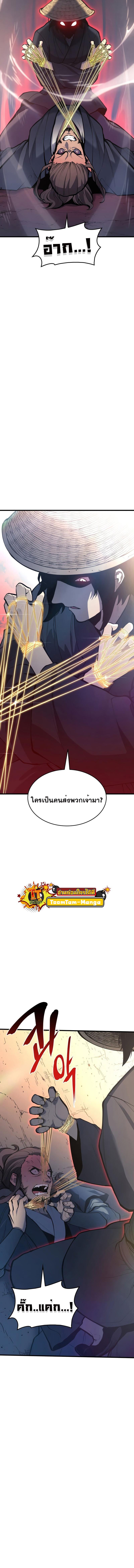 อ่านมังงะ Reaper of the Drifting Moon ตอนที่ 23/1_1.jpg