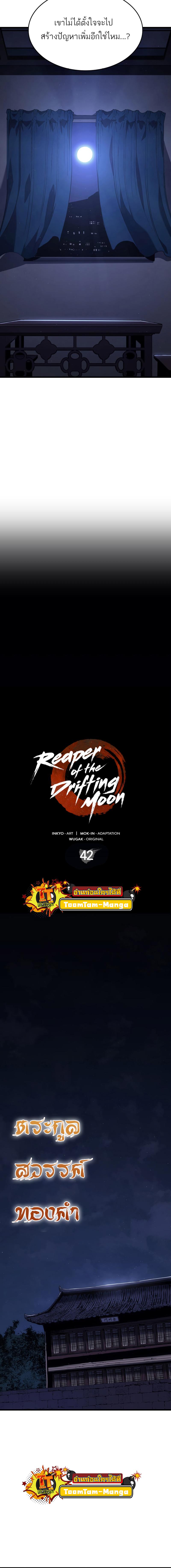 อ่านมังงะ Reaper of the Drifting Moon ตอนที่ 42/1_1.jpg