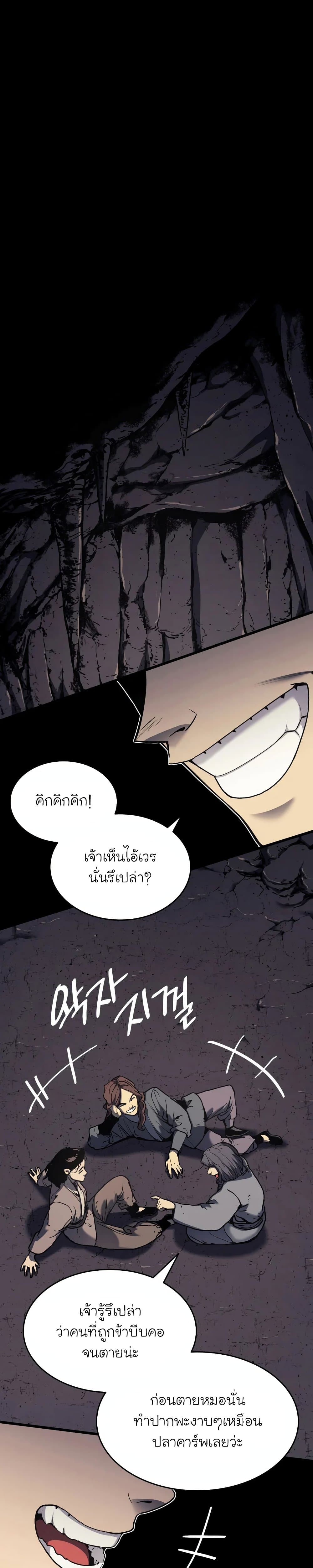 อ่านมังงะ Reaper of the Drifting Moon ตอนที่ 8/1.jpg