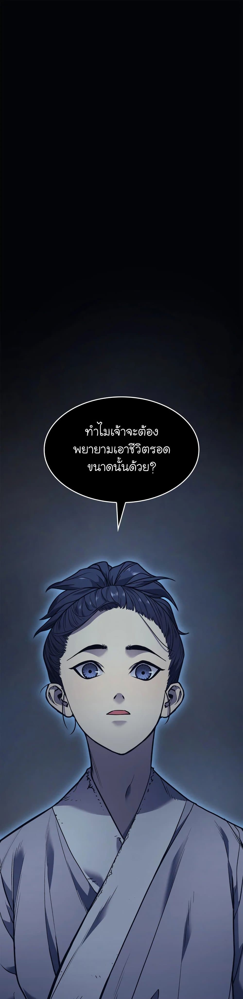 อ่านมังงะ Reaper of the Drifting Moon ตอนที่ 2/1.jpg