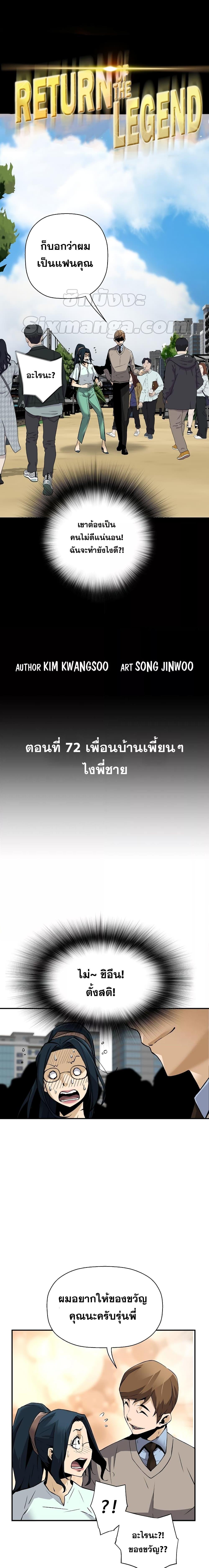 อ่านมังงะ Return of the Legend ตอนที่ 72/1.jpg