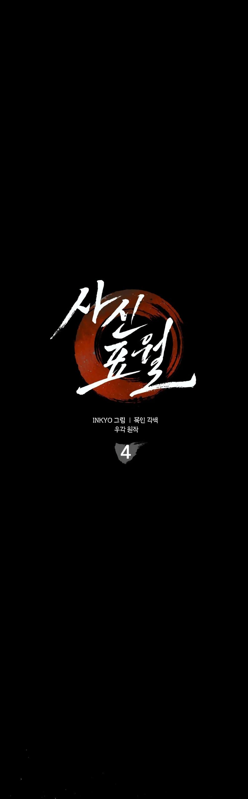 อ่านมังงะ Reaper of the Drifting Moon ตอนที่ 4/1.jpg