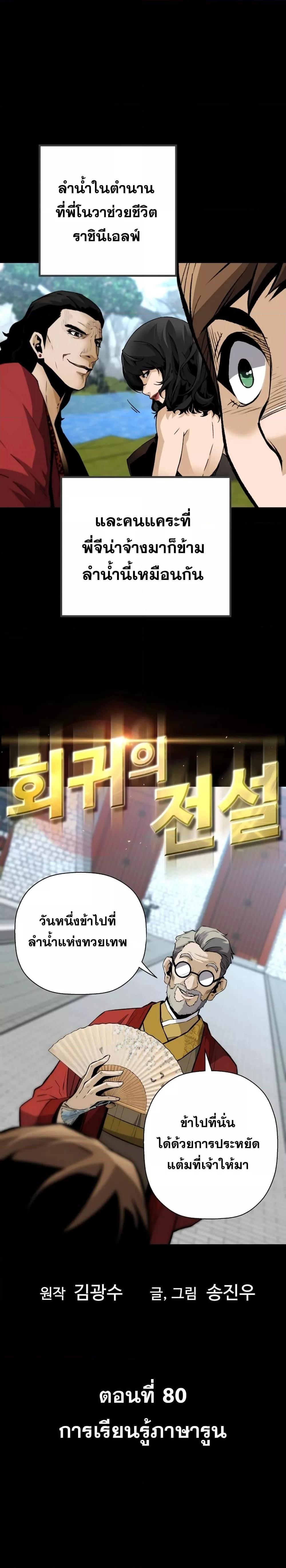 อ่านมังงะ Return of the Legend ตอนที่ 80/1.jpg