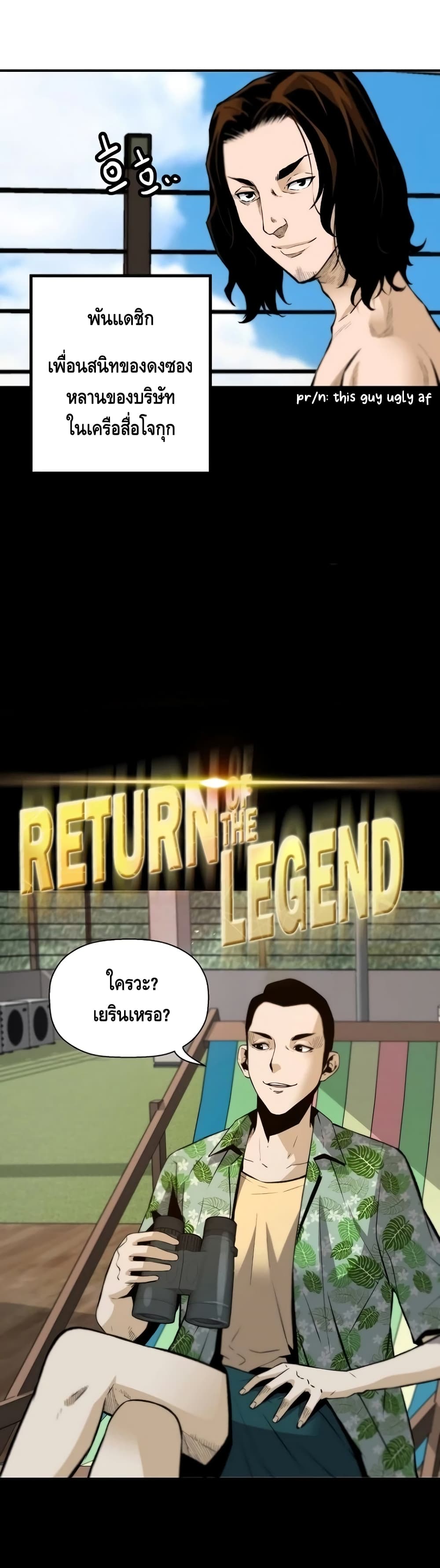 อ่านมังงะ Return of the Legend ตอนที่ 36/2.jpg