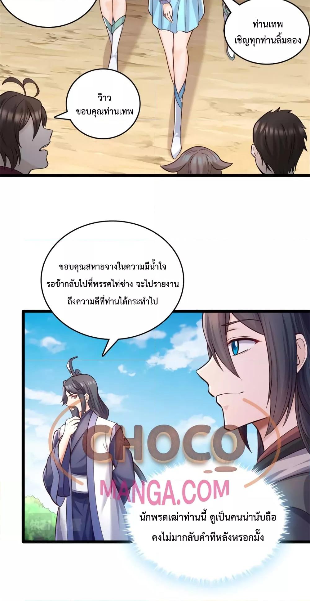 อ่านมังงะ I Can Become A Sword God ตอนที่ 63/20.jpg