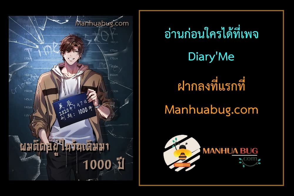 อ่านมังงะ I’m Stuck on the Same Day for a Thousand Years ตอนที่ 2/21.jpg