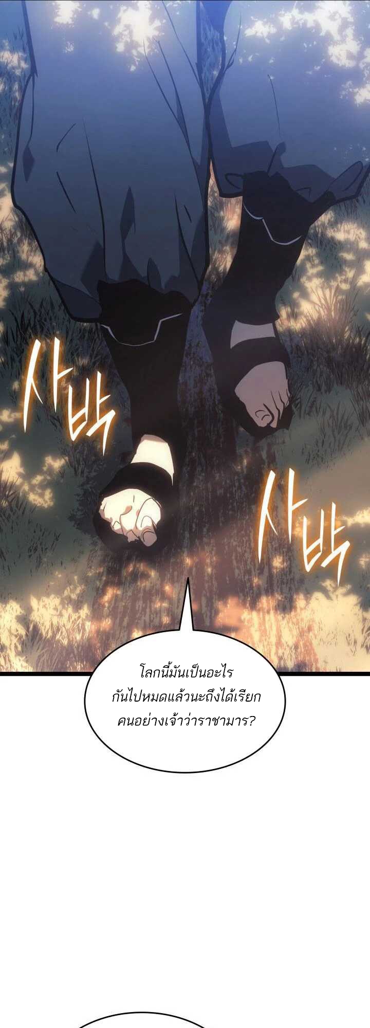 อ่านมังงะ Reaper of the Drifting Moon ตอนที่ 62/21.jpg