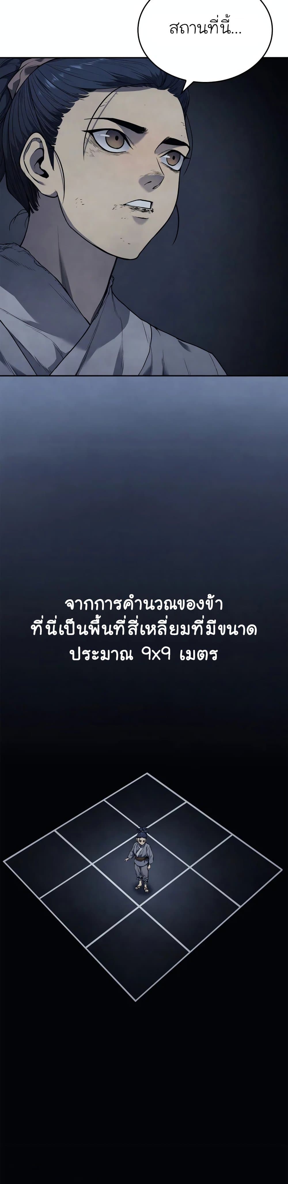 อ่านมังงะ Reaper of the Drifting Moon ตอนที่ 2/21.jpg