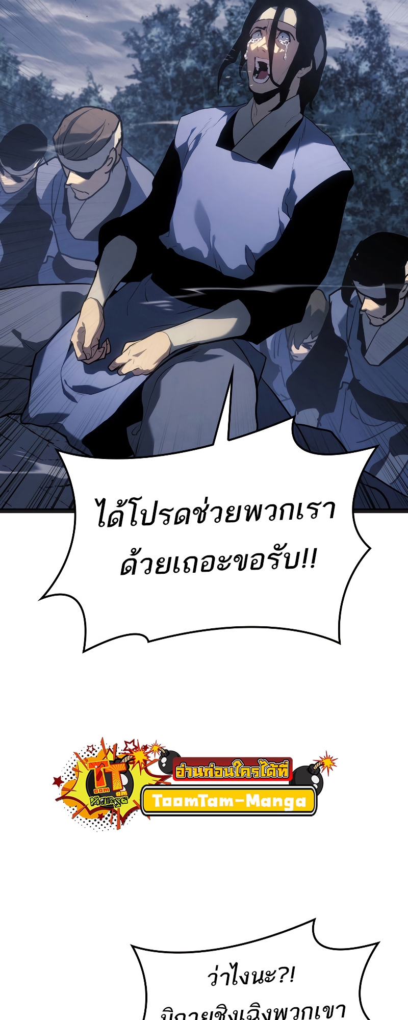 อ่านมังงะ Reaper of the Drifting Moon ตอนที่ 69/21.jpg