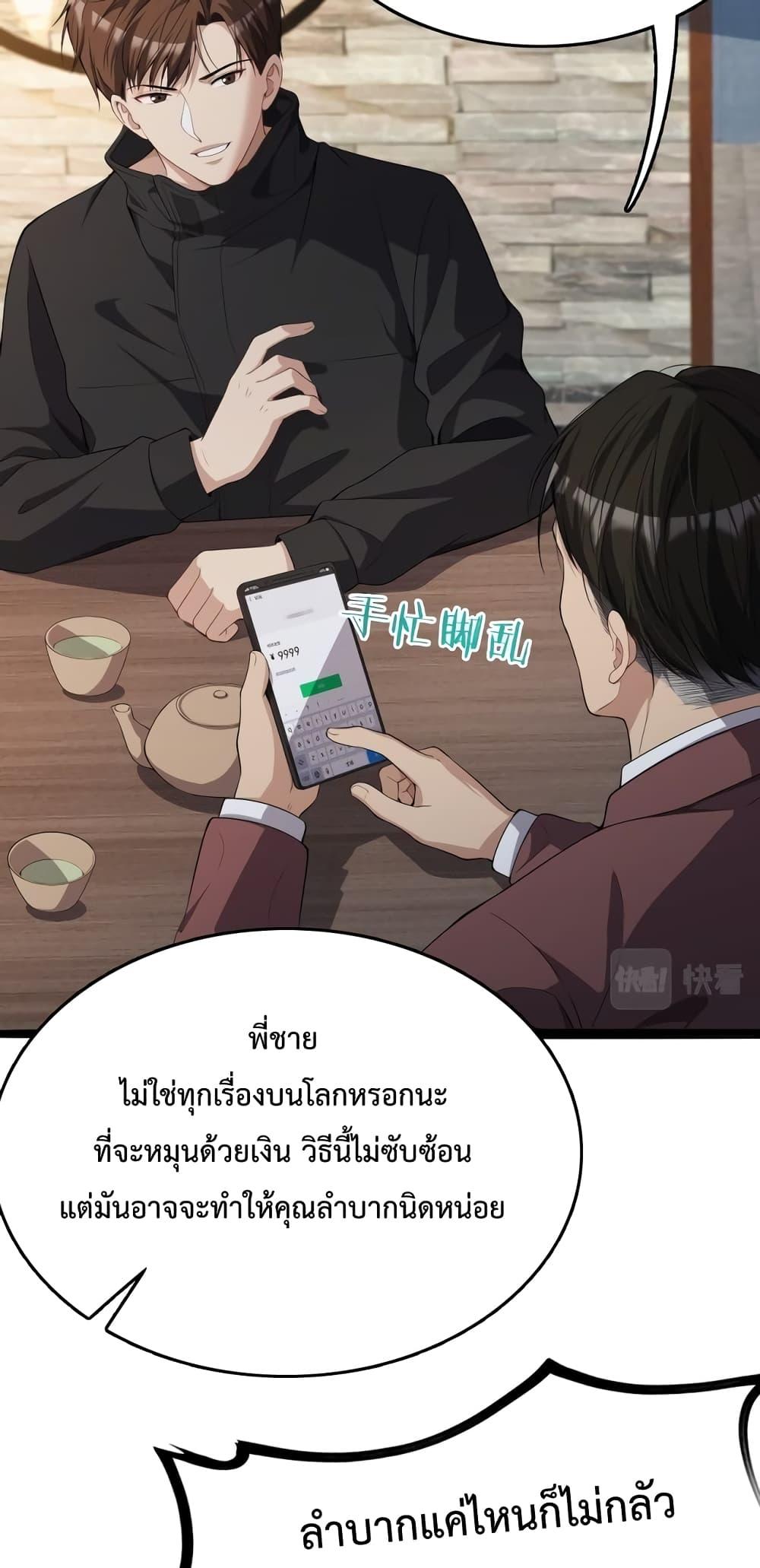 อ่านมังงะ I’m Stuck on the Same Day for a Thousand Years ตอนที่ 26/21.jpg