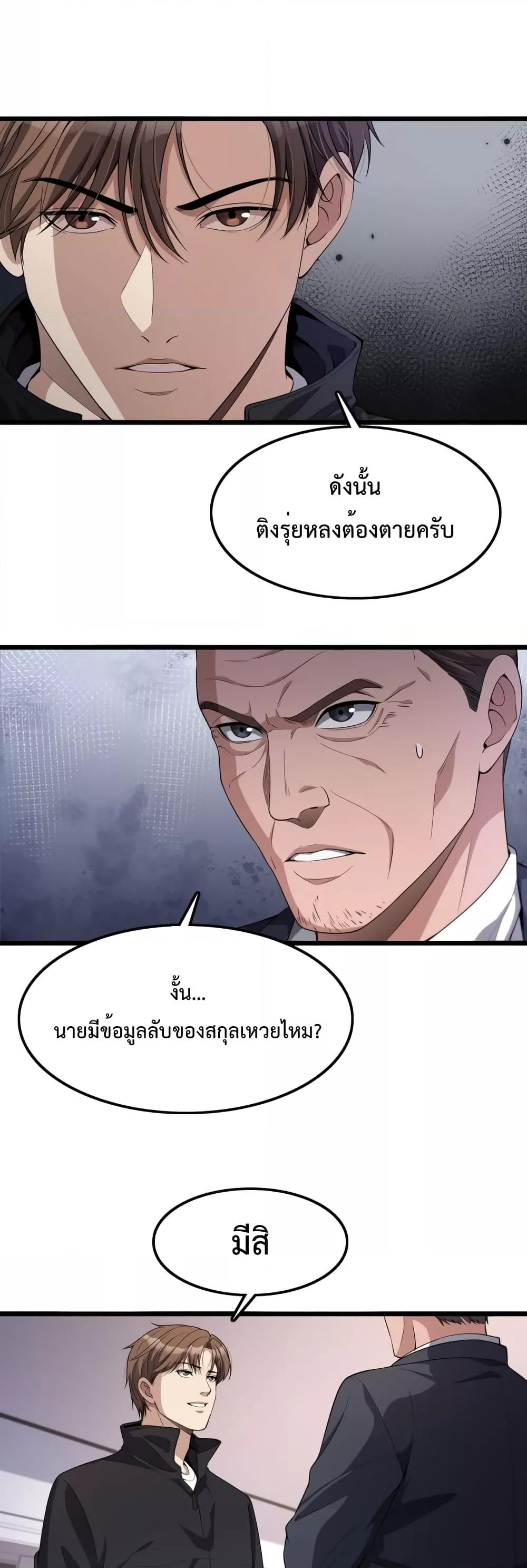 อ่านมังงะ I’m Stuck on the Same Day for a Thousand Years ตอนที่ 30/21.jpg