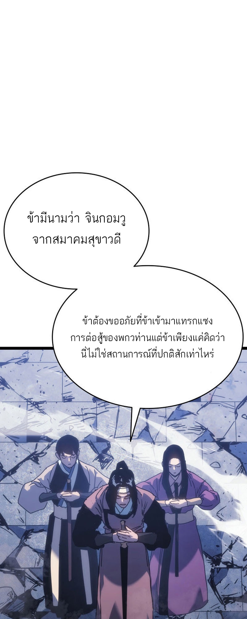 อ่านมังงะ Reaper of the Drifting Moon ตอนที่ 75/21.jpg