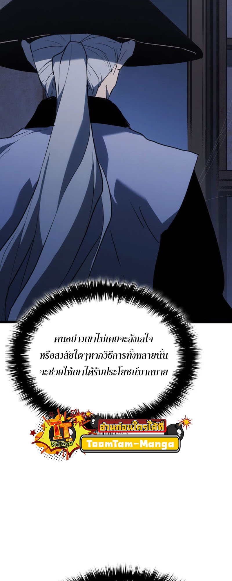 อ่านมังงะ Reaper of the Drifting Moon ตอนที่ 68/22.jpg