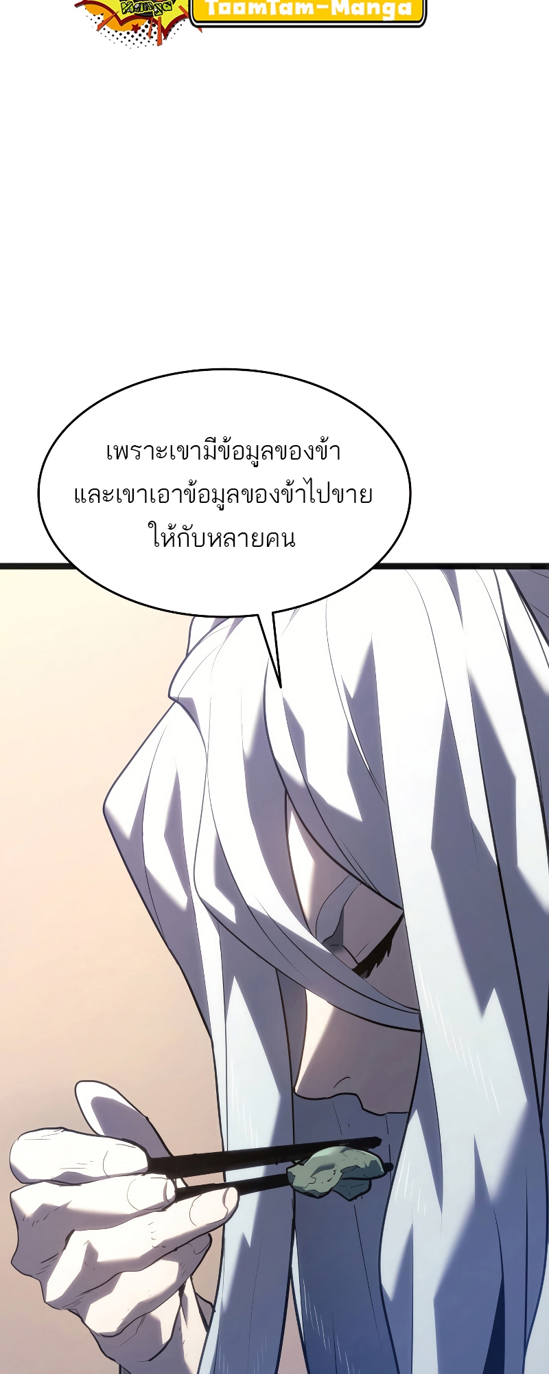 อ่านมังงะ Reaper of the Drifting Moon ตอนที่ 57/22.jpg