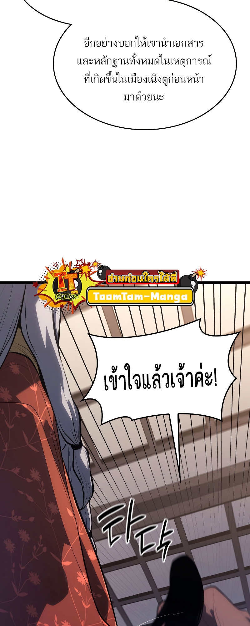 อ่านมังงะ Reaper of the Drifting Moon ตอนที่ 56/22.jpg