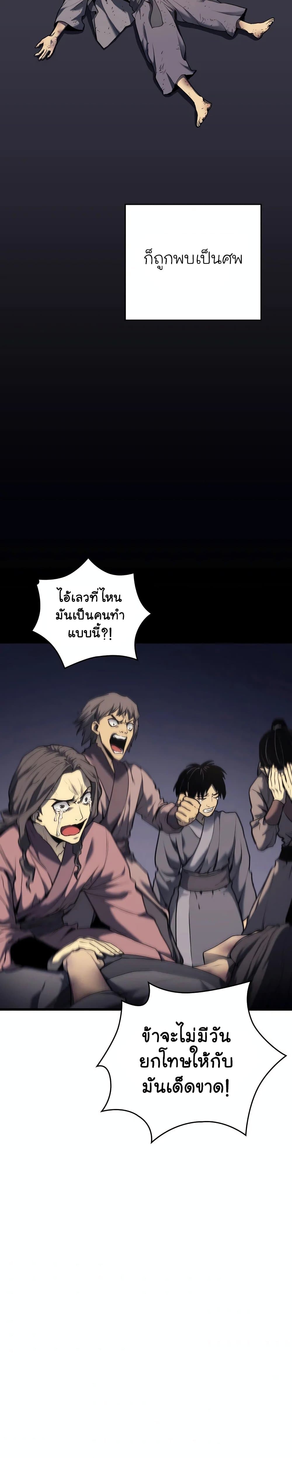 อ่านมังงะ Reaper of the Drifting Moon ตอนที่ 6/2.jpg