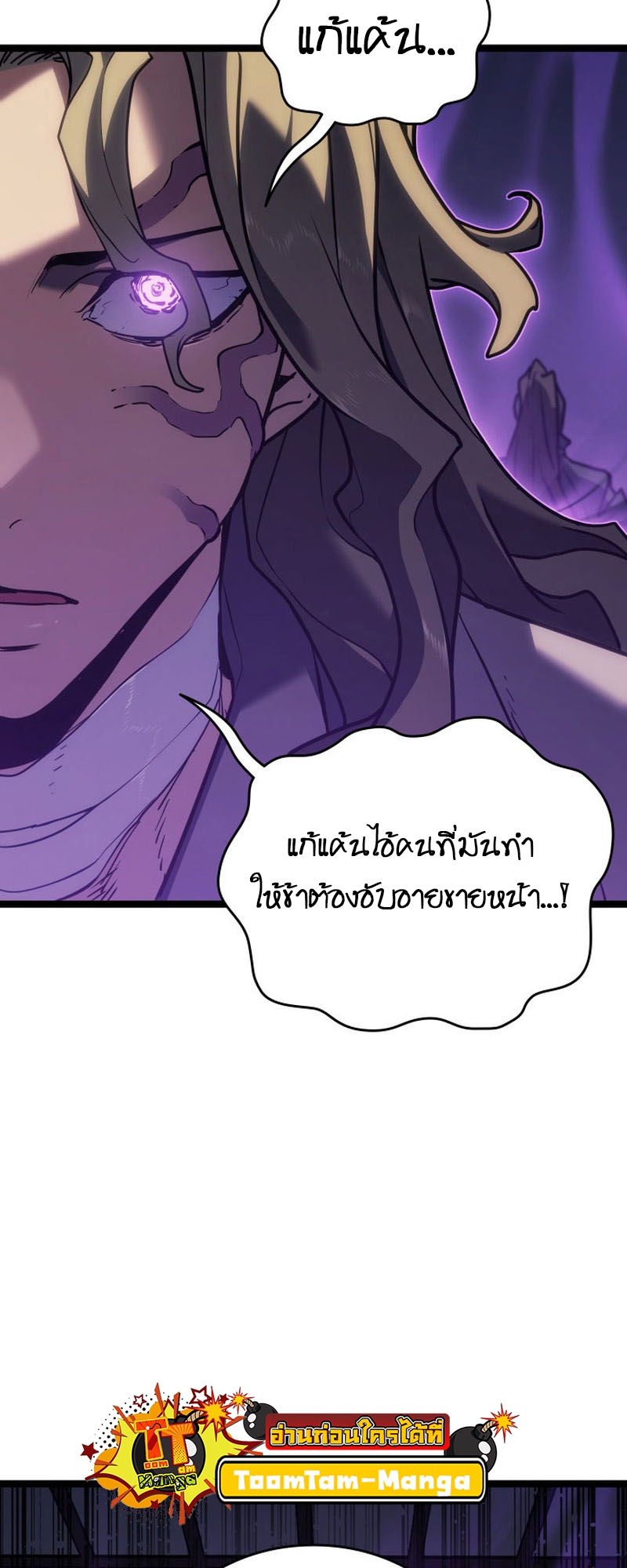 อ่านมังงะ Reaper of the Drifting Moon ตอนที่ 78/22.jpg