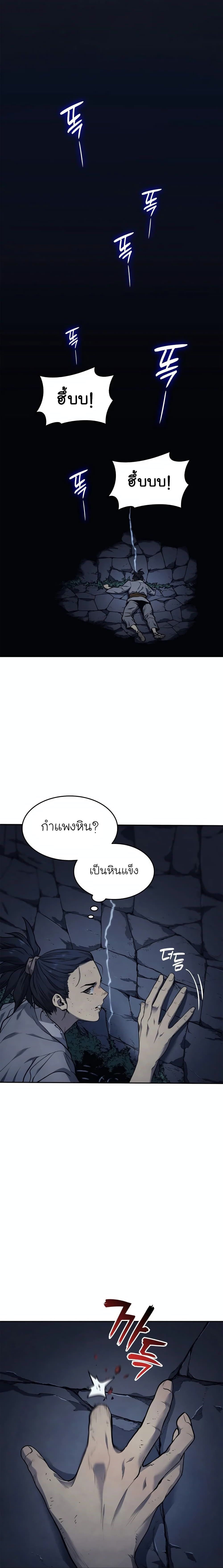 อ่านมังงะ Reaper of the Drifting Moon ตอนที่ 1/22.jpg