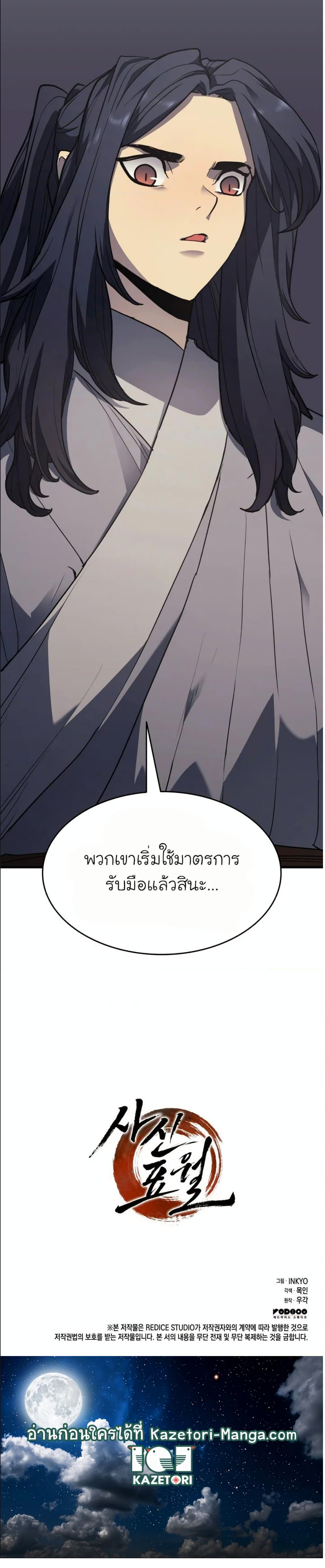 อ่านมังงะ Reaper of the Drifting Moon ตอนที่ 12/22.jpg