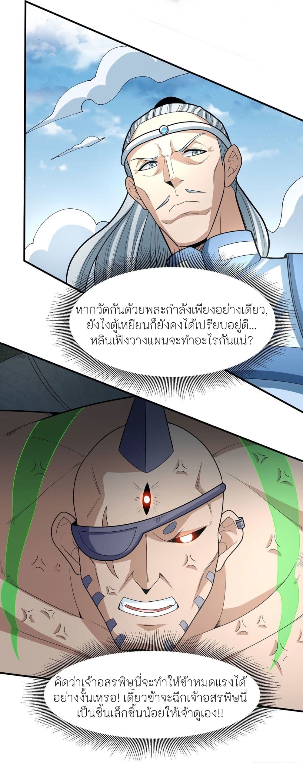 อ่านมังงะ God of Martial Arts ตอนที่ 480/22.jpg