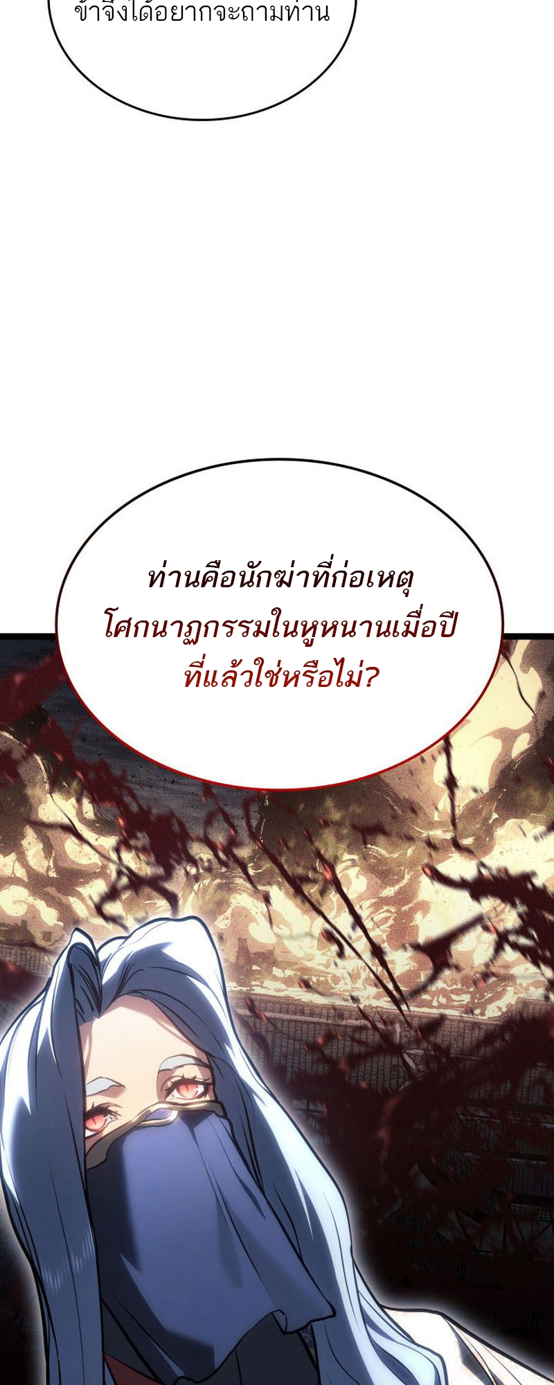 อ่านมังงะ Reaper of the Drifting Moon ตอนที่ 73/23.jpg