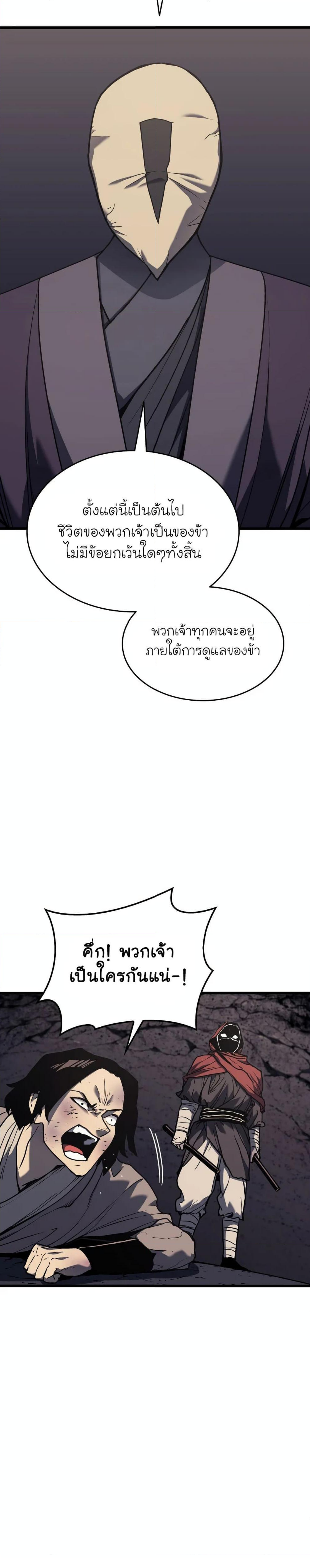 อ่านมังงะ Reaper of the Drifting Moon ตอนที่ 8/23.jpg