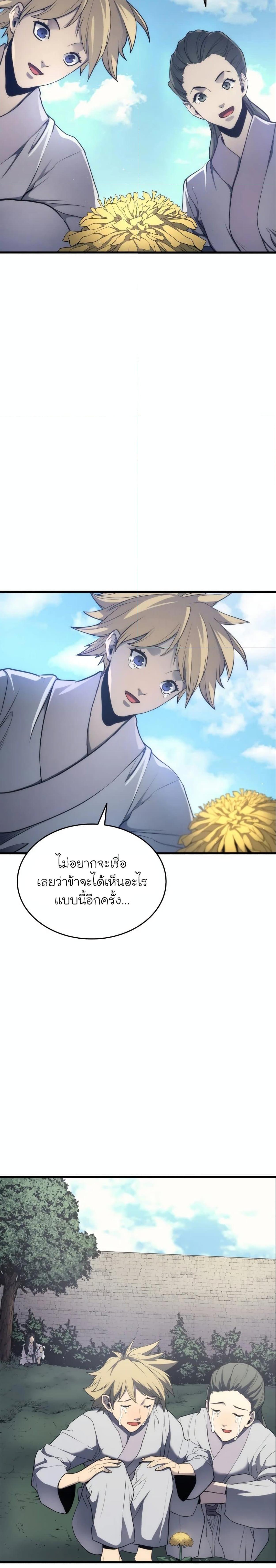 อ่านมังงะ Reaper of the Drifting Moon ตอนที่ 14/23_1.jpg