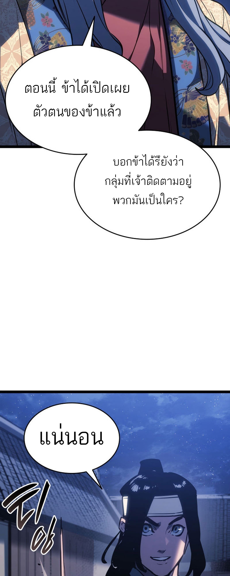 อ่านมังงะ Reaper of the Drifting Moon ตอนที่ 77/23.jpg