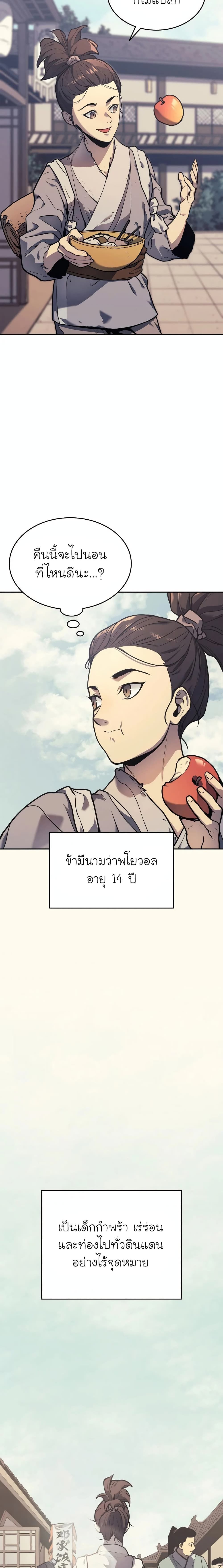 อ่านมังงะ Reaper of the Drifting Moon ตอนที่ 1/2.jpg