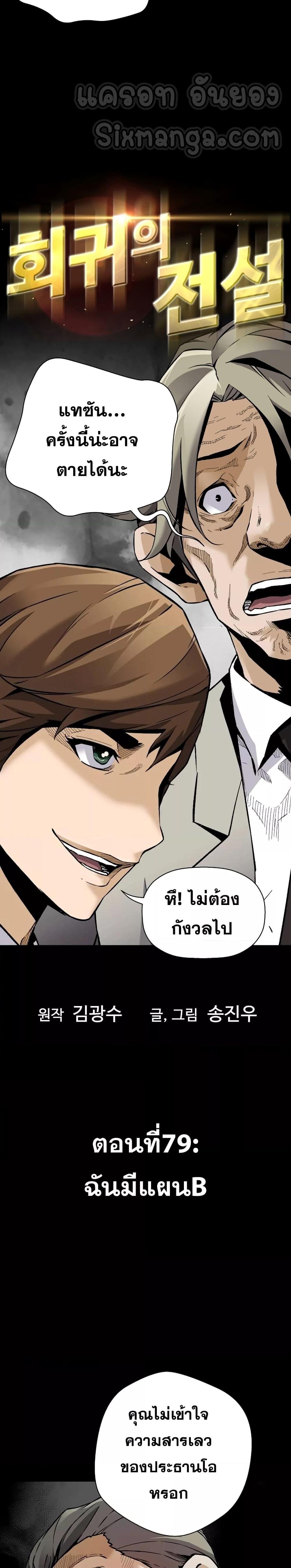 อ่านมังงะ Return of the Legend ตอนที่ 79/2.jpg