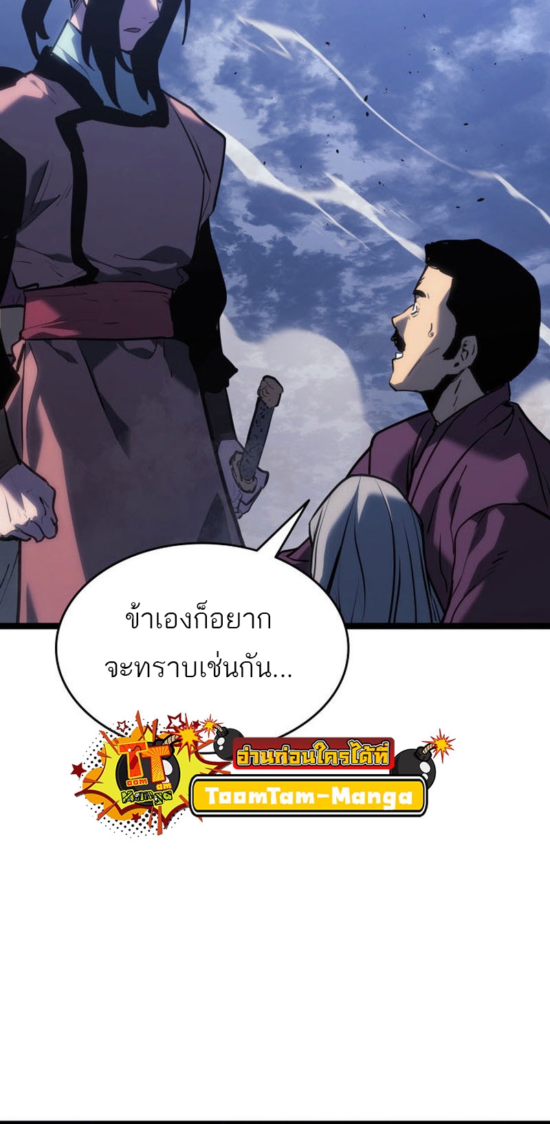 อ่านมังงะ Reaper of the Drifting Moon ตอนที่ 75/24.jpg