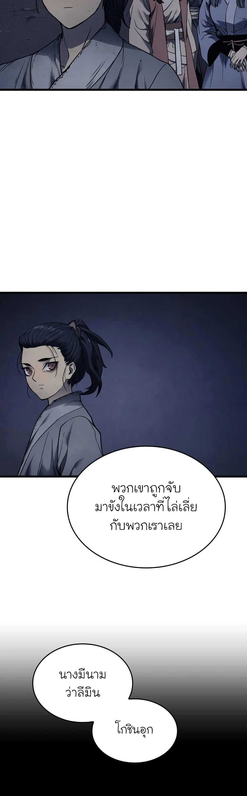 อ่านมังงะ Reaper of the Drifting Moon ตอนที่ 4/24.jpg