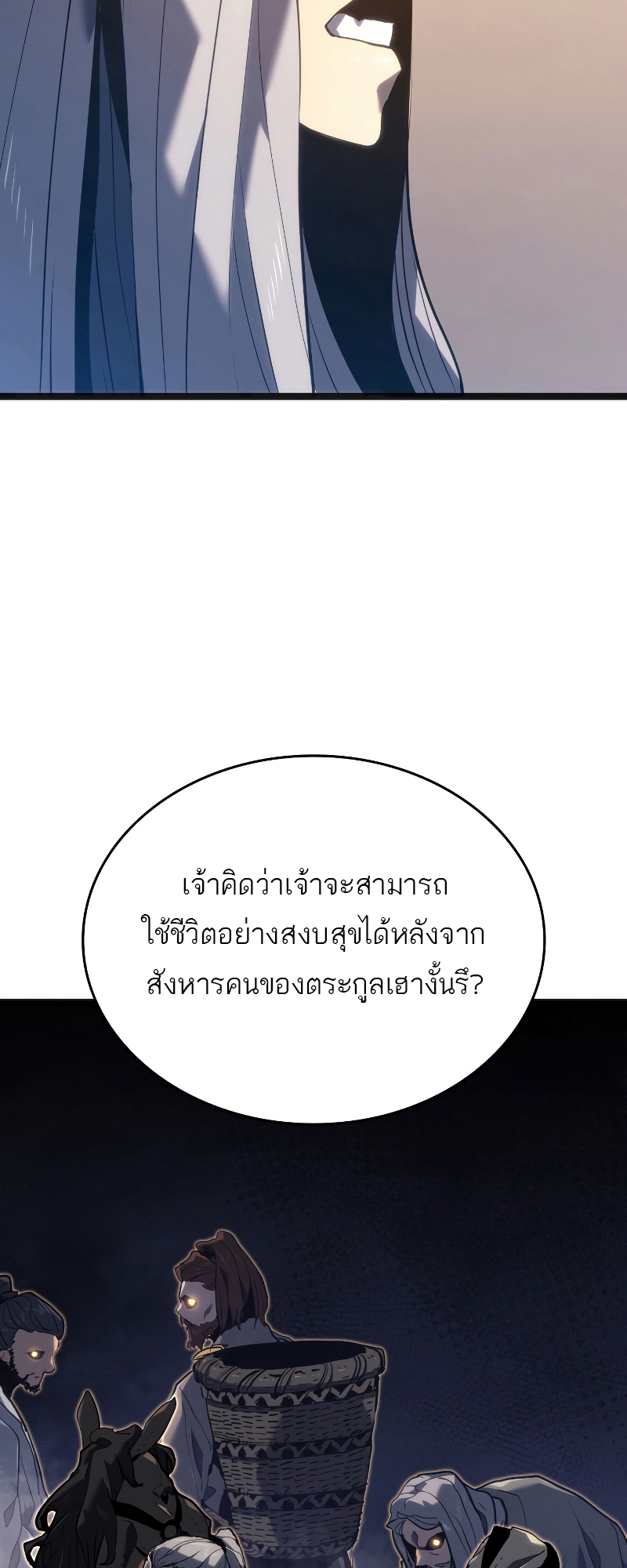 อ่านมังงะ Reaper of the Drifting Moon ตอนที่ 57/24.jpg