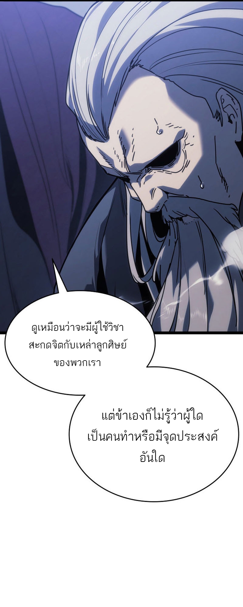 อ่านมังงะ Reaper of the Drifting Moon ตอนที่ 75/25.jpg