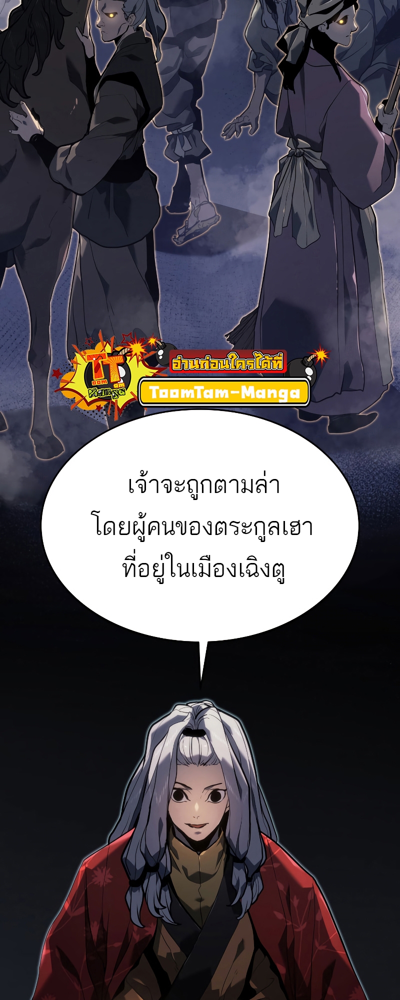 อ่านมังงะ Reaper of the Drifting Moon ตอนที่ 57/25.jpg